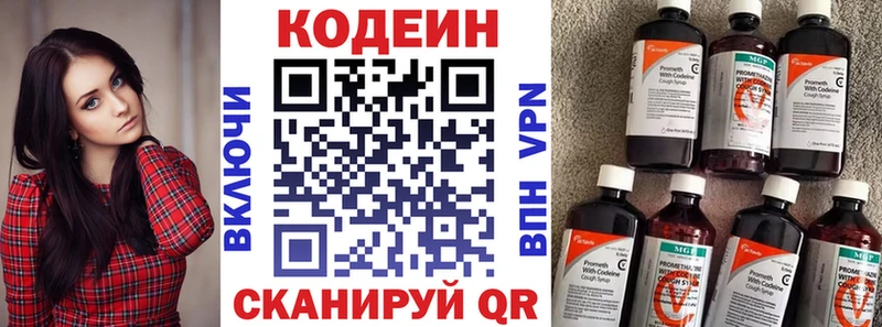 Codein напиток Lean (лин)  Югорск 